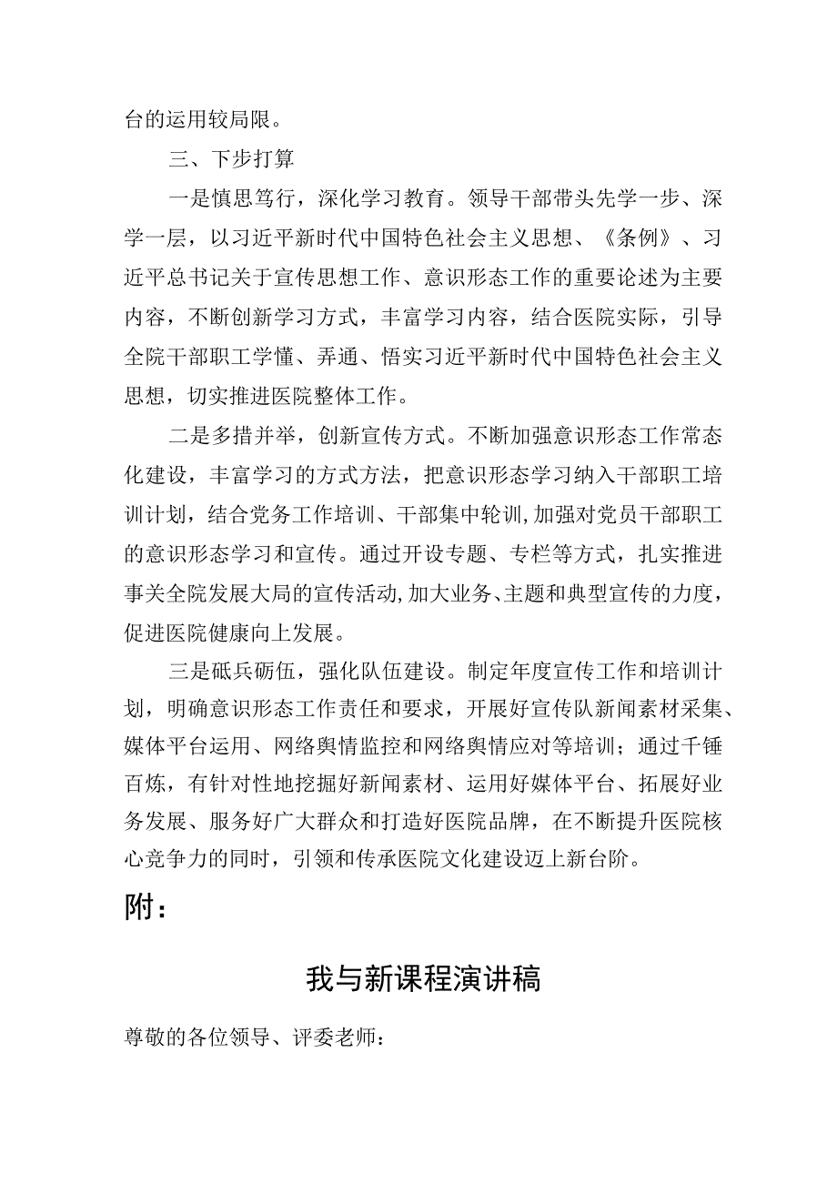 医院形态工作总结汇报报告.docx_第3页