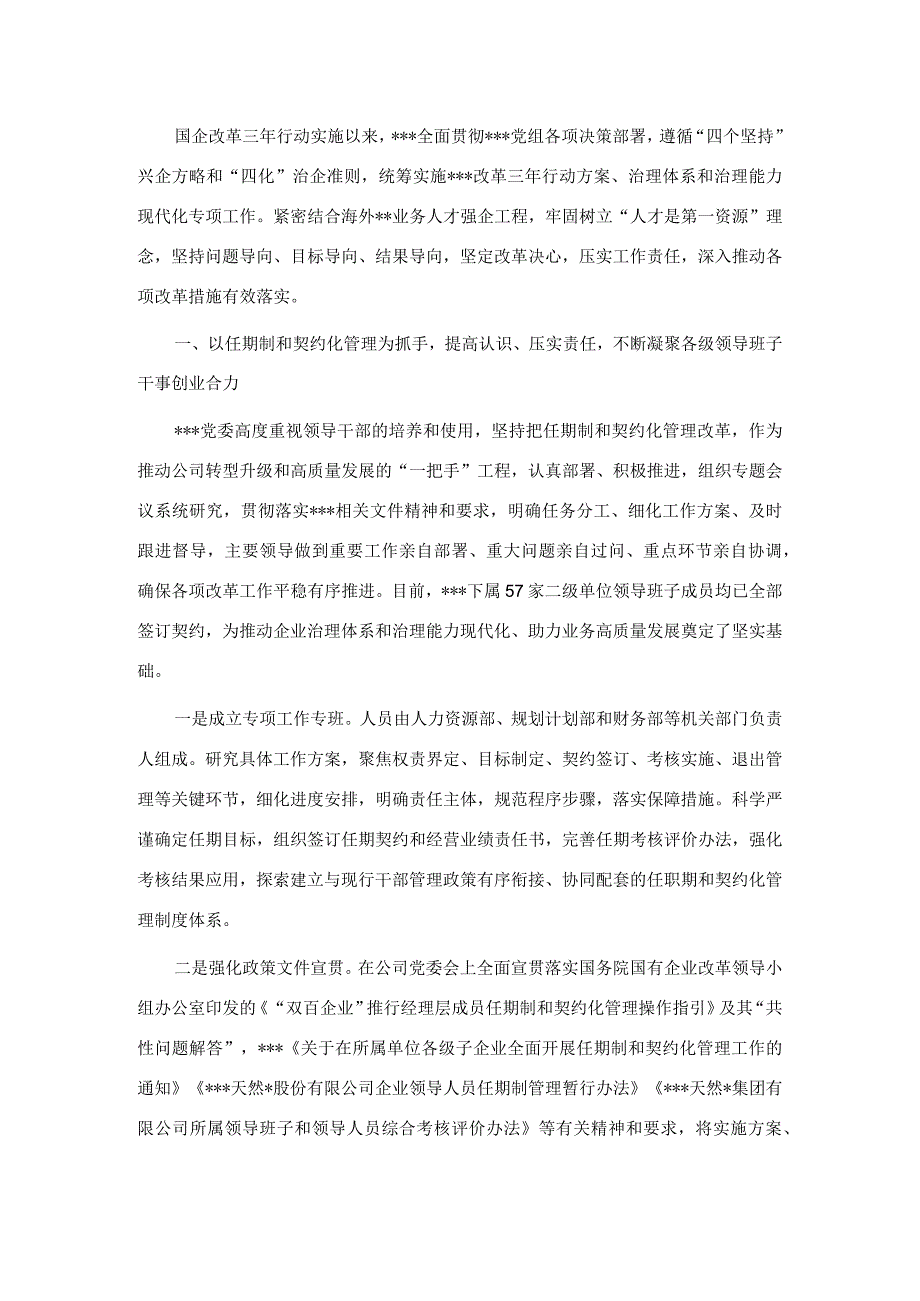 国企人才强企经验材料.docx_第1页