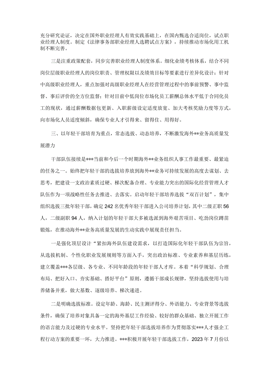 国企人才强企经验材料.docx_第3页