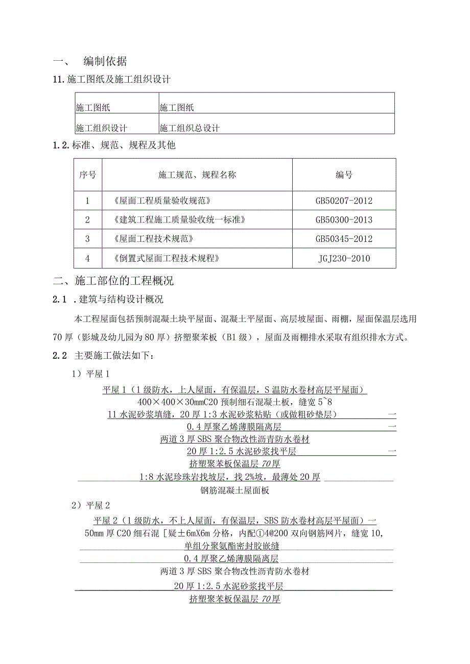 屋面工程施工方案.docx_第3页