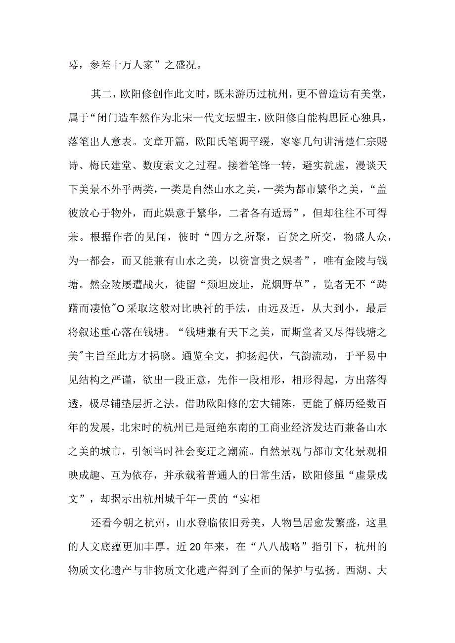 山水登临之美人物邑居之繁.docx_第2页