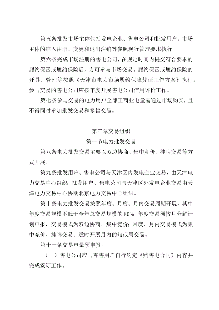 天津市电力中长期交易工作方案.docx_第2页