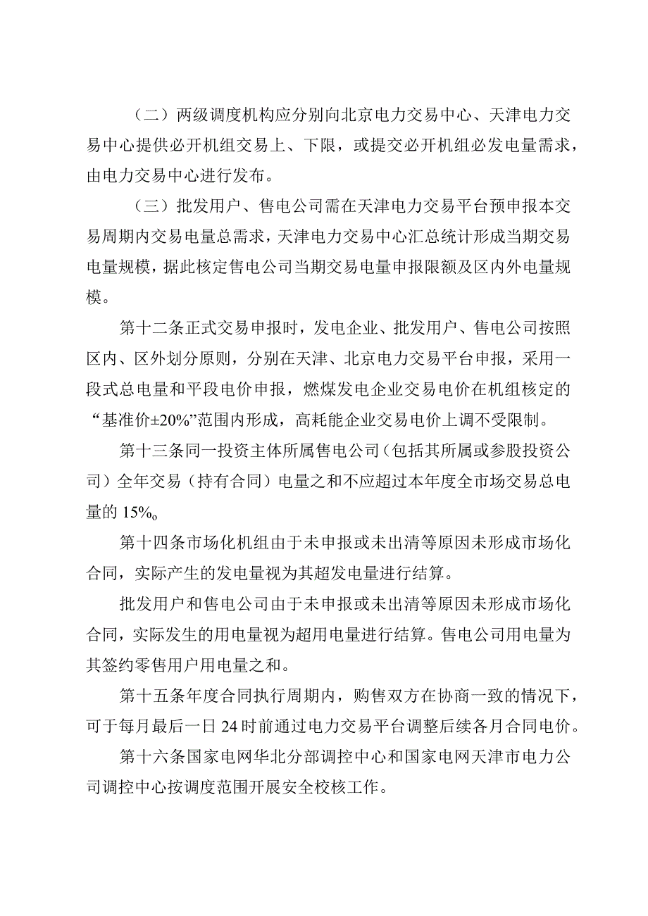 天津市电力中长期交易工作方案.docx_第3页