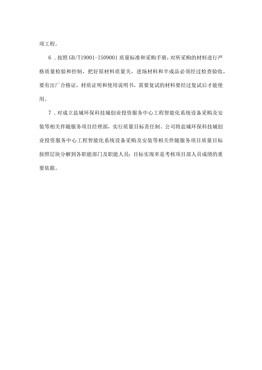 工程质量目标.docx_第2页