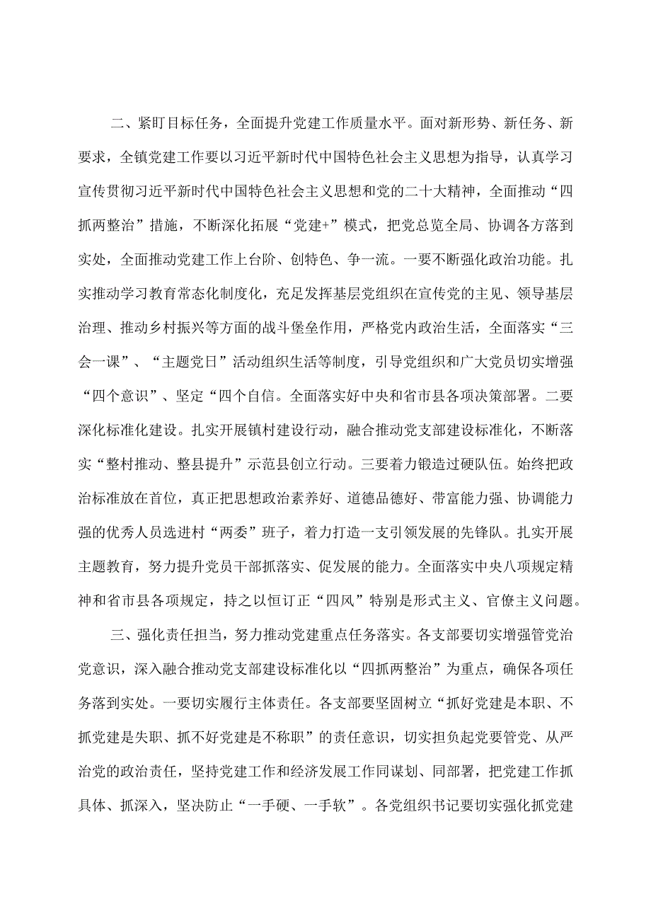 在全镇党建工作推进会议的讲话.docx_第2页