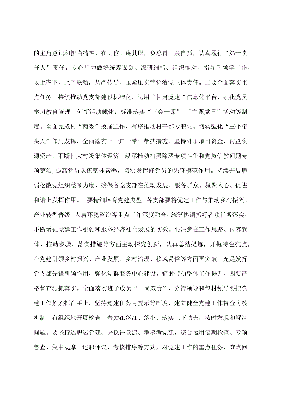 在全镇党建工作推进会议的讲话.docx_第3页