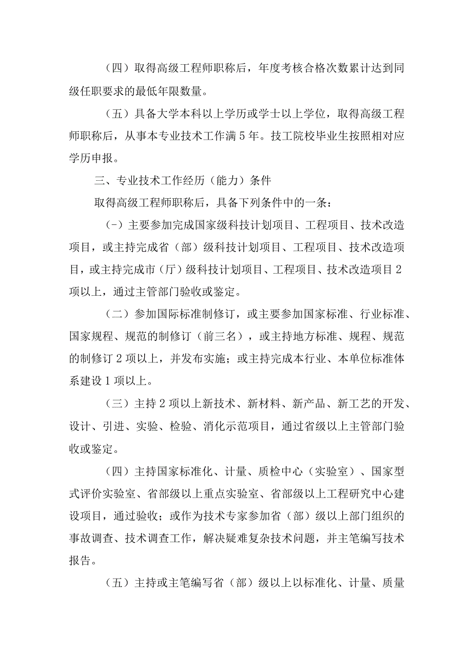 工程系列标准化、计量、质量工程专业正高级工程师职称申报评审条件.docx_第2页