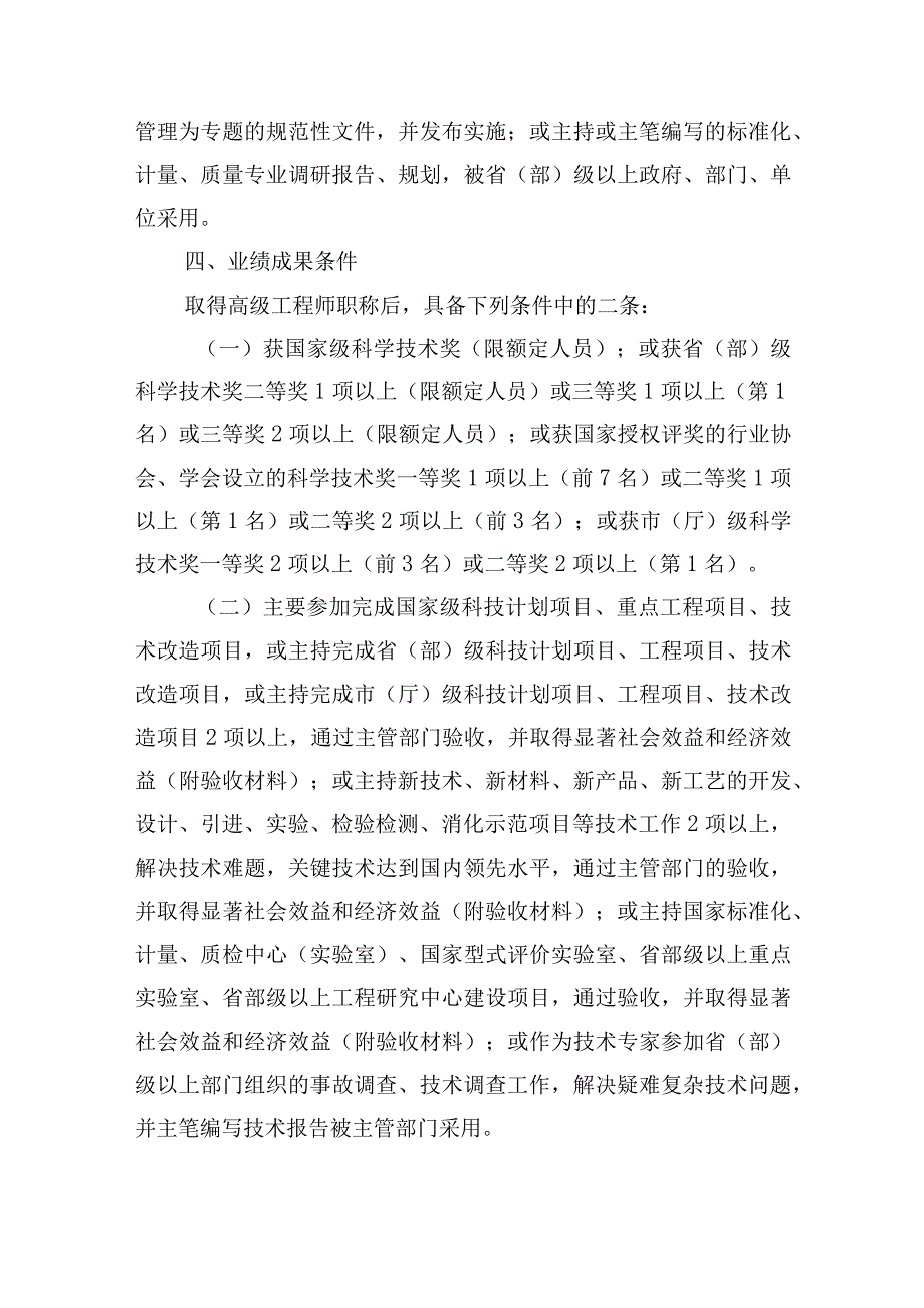 工程系列标准化、计量、质量工程专业正高级工程师职称申报评审条件.docx_第3页