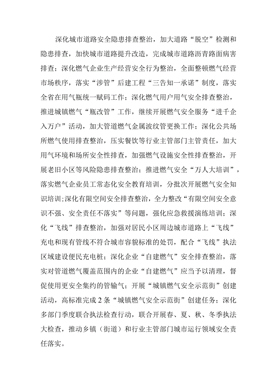 城市运行领域“两无两违”与安全生产隐患大排查大整治大提升行动“百日攻坚”工作方案.docx_第2页