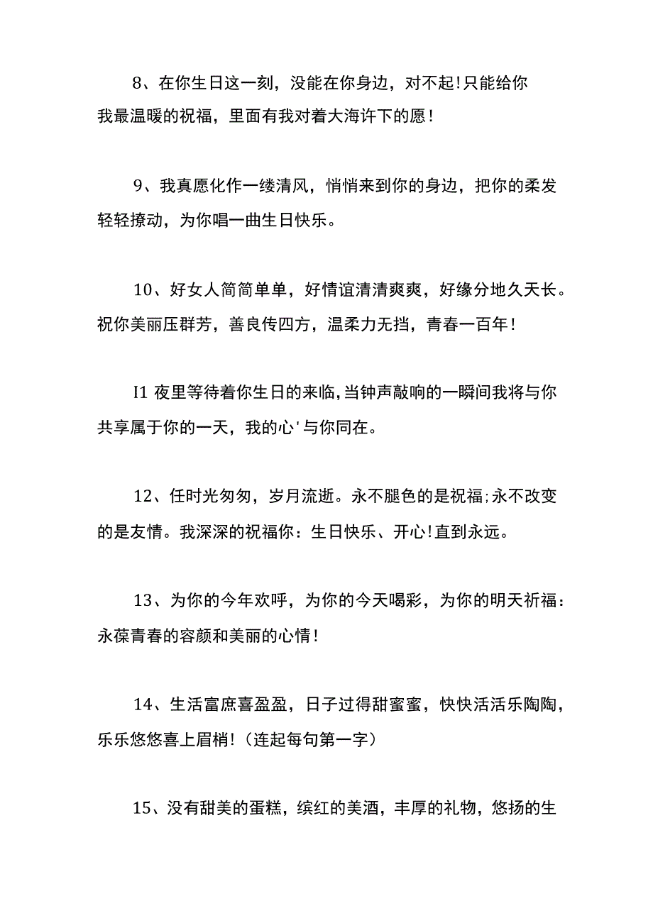 同学生日祝福语.docx_第2页