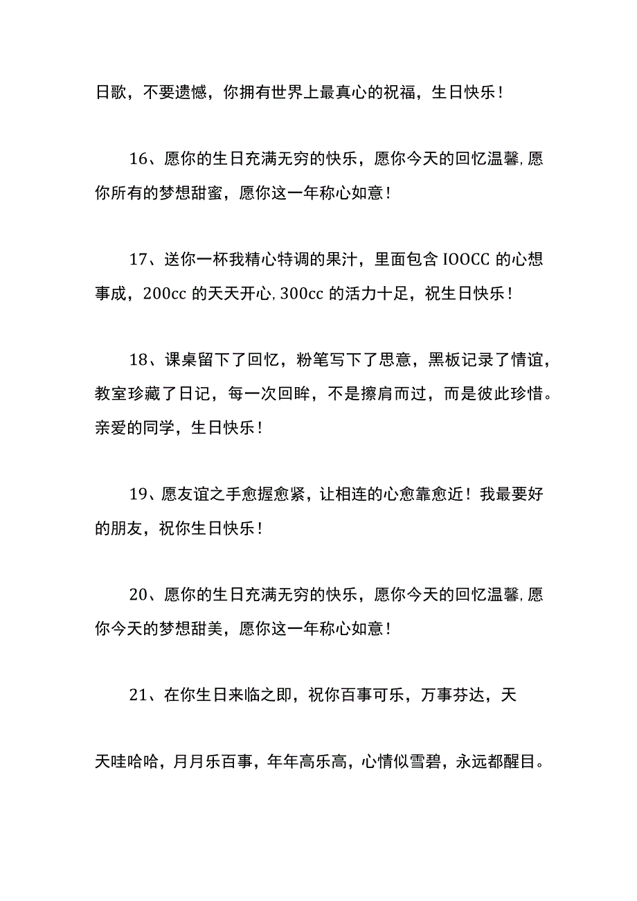 同学生日祝福语.docx_第3页