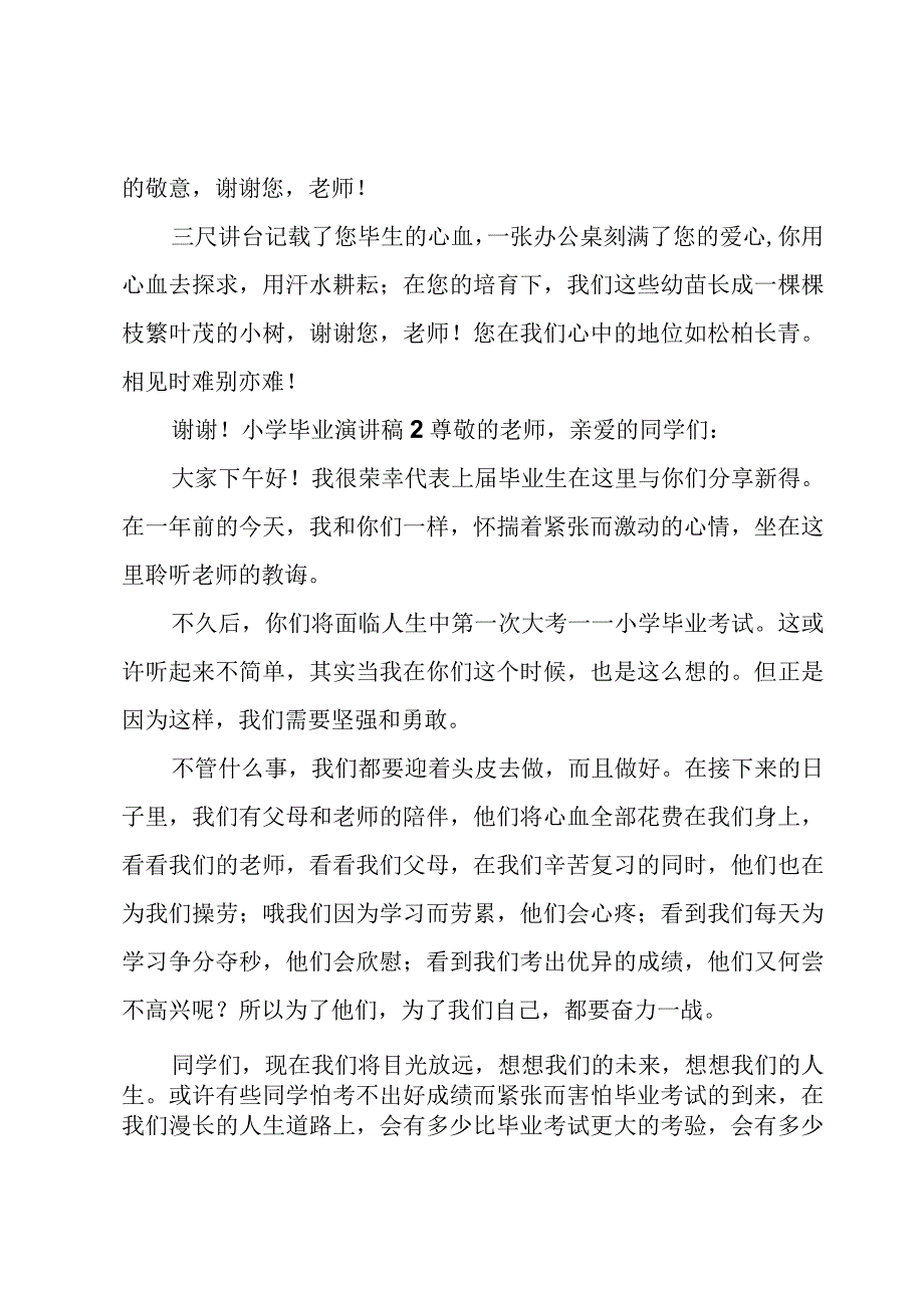 小学毕业演讲稿.docx_第2页