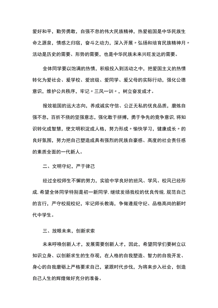 在总结表彰大会上领导的演讲稿四篇.docx_第2页