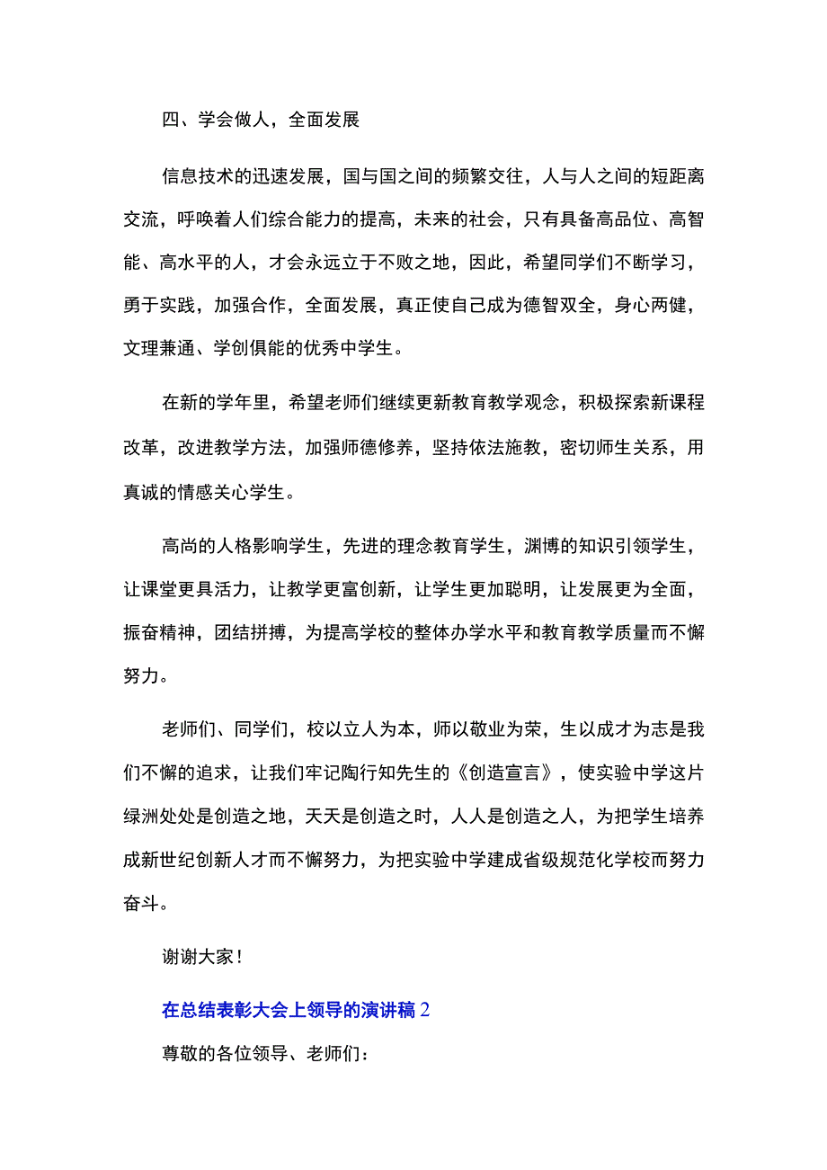 在总结表彰大会上领导的演讲稿四篇.docx_第3页