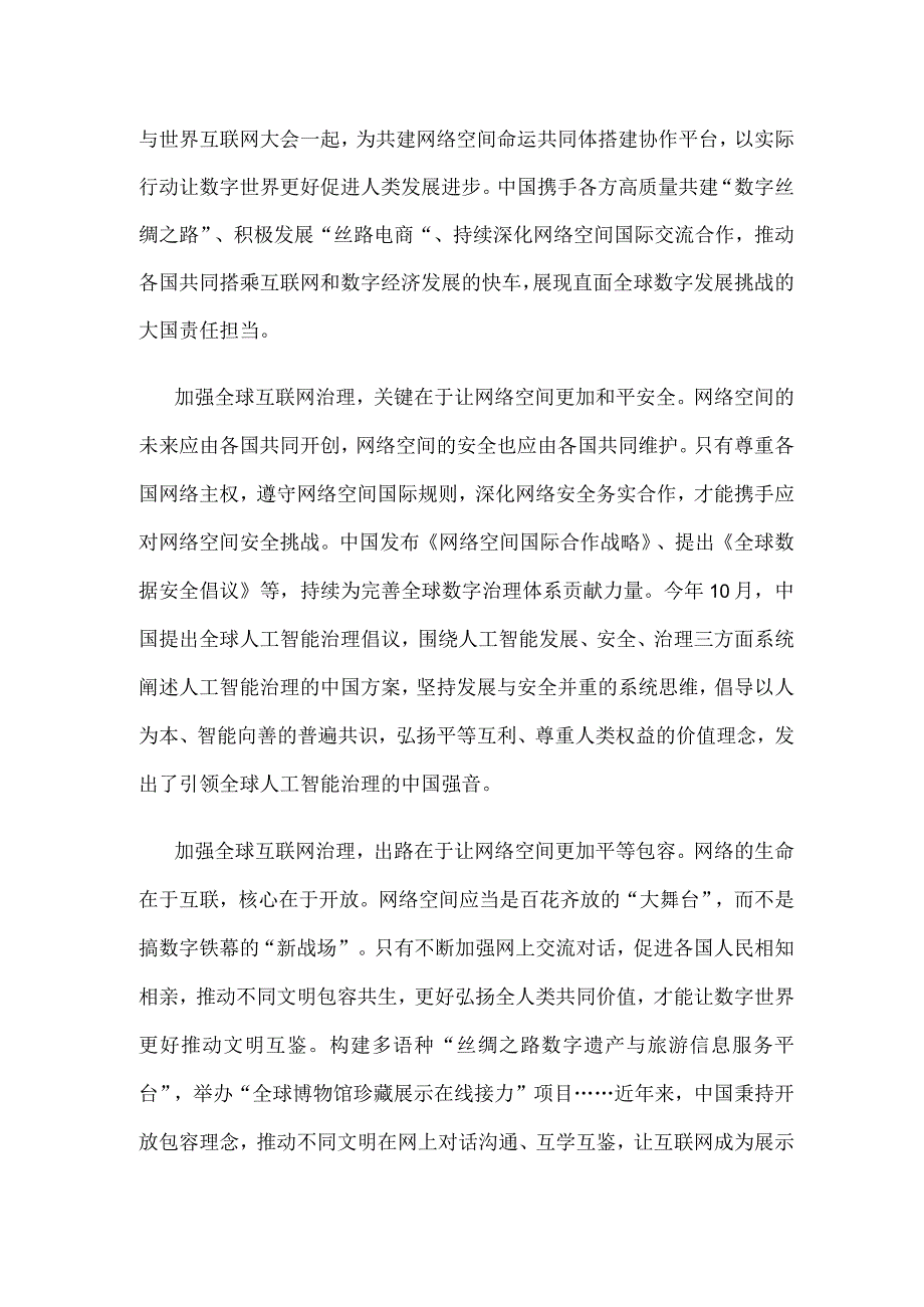 学习践行2023年世界互联网大会乌镇峰会开幕式致辞心得体会.docx_第2页