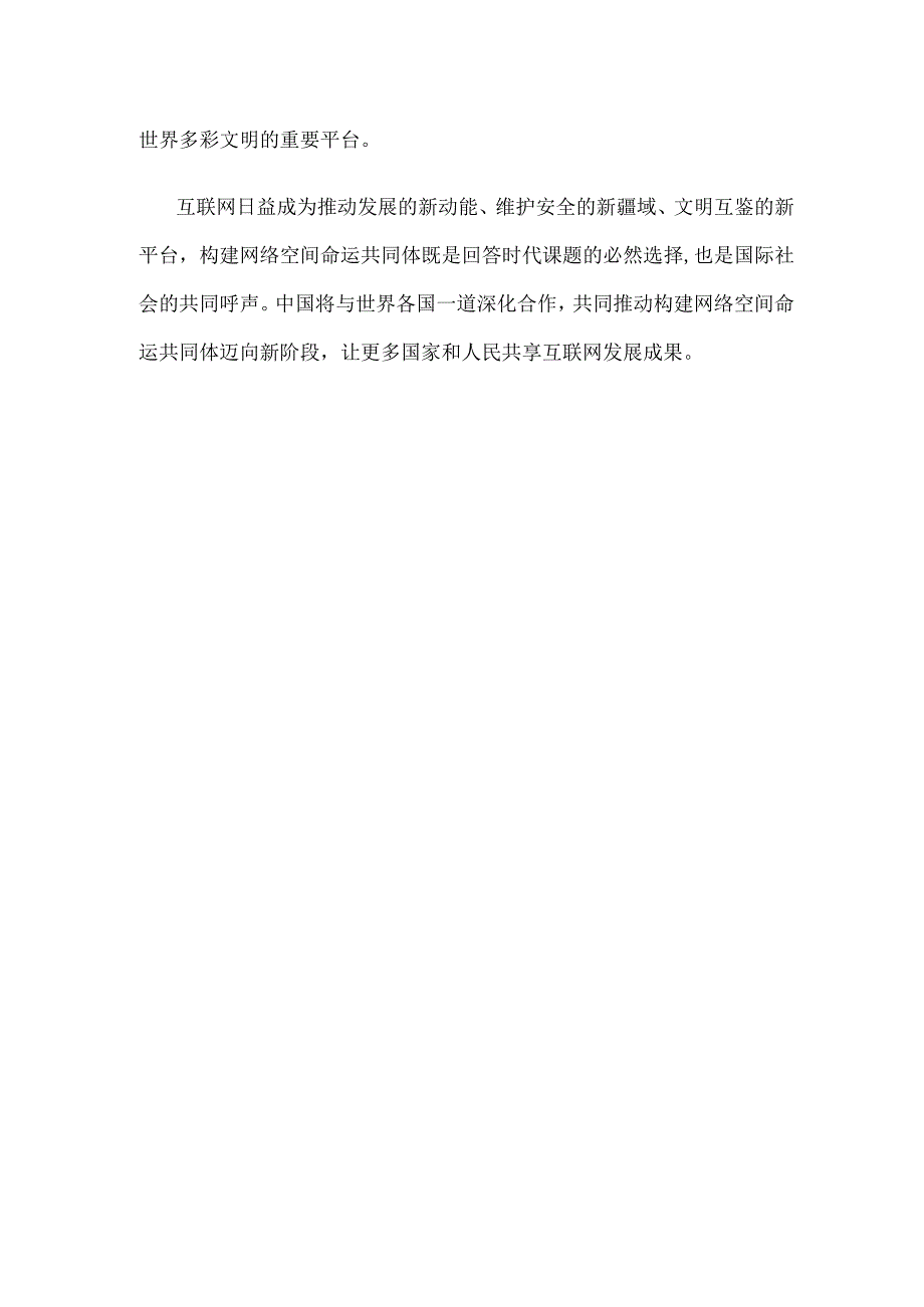 学习践行2023年世界互联网大会乌镇峰会开幕式致辞心得体会.docx_第3页