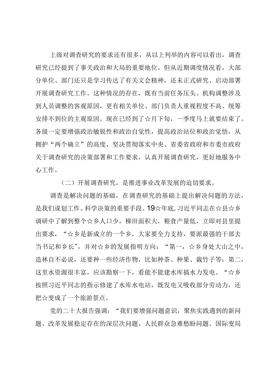 在全面落实《关于在全党大兴调查研究的工作方案》动员部署会上的讲话及研讨发言心得【8篇】.docx_第3页