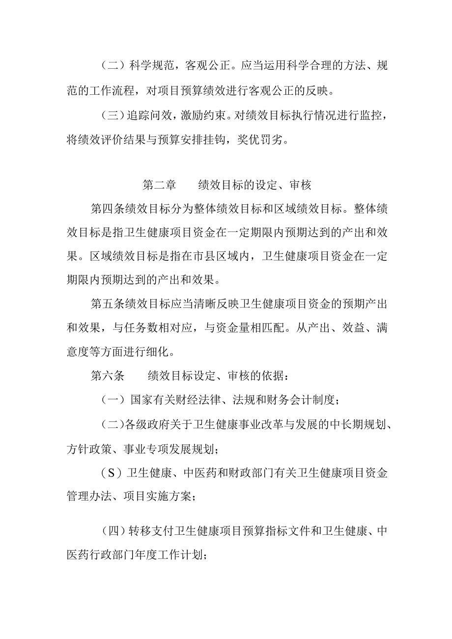 卫生健康转移支付项目预算绩效管理暂行办法.docx_第2页