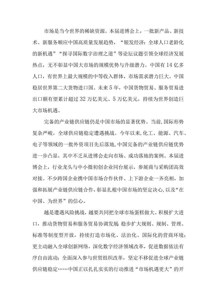 学习向第六届中国国际进口博览会致信、盛大启幕心得体会2篇.docx_第2页