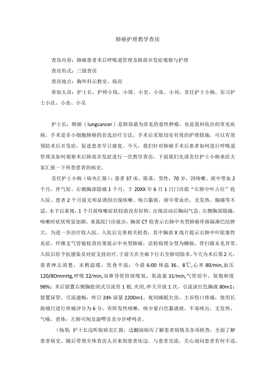 外科肺癌护理教学查房.docx_第1页