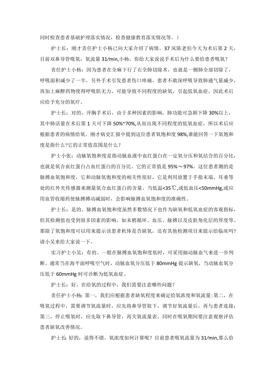 外科肺癌护理教学查房.docx_第2页