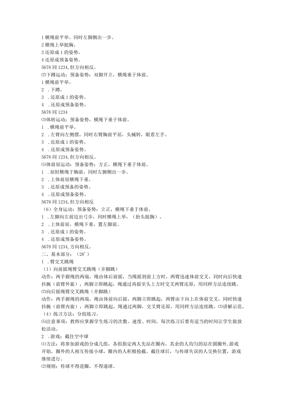 小学五年级体育教案(人教版).docx_第2页