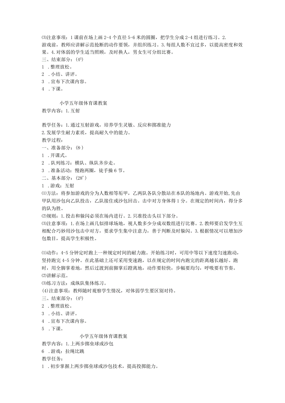 小学五年级体育教案(人教版).docx_第3页