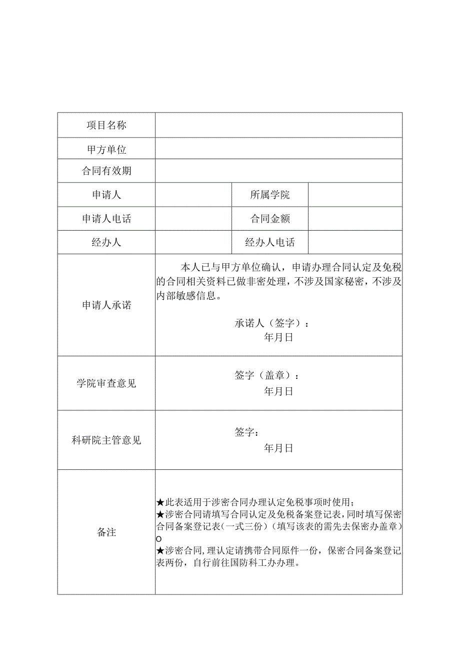 合同认定及免税办理流程（涉密合同）.docx_第2页