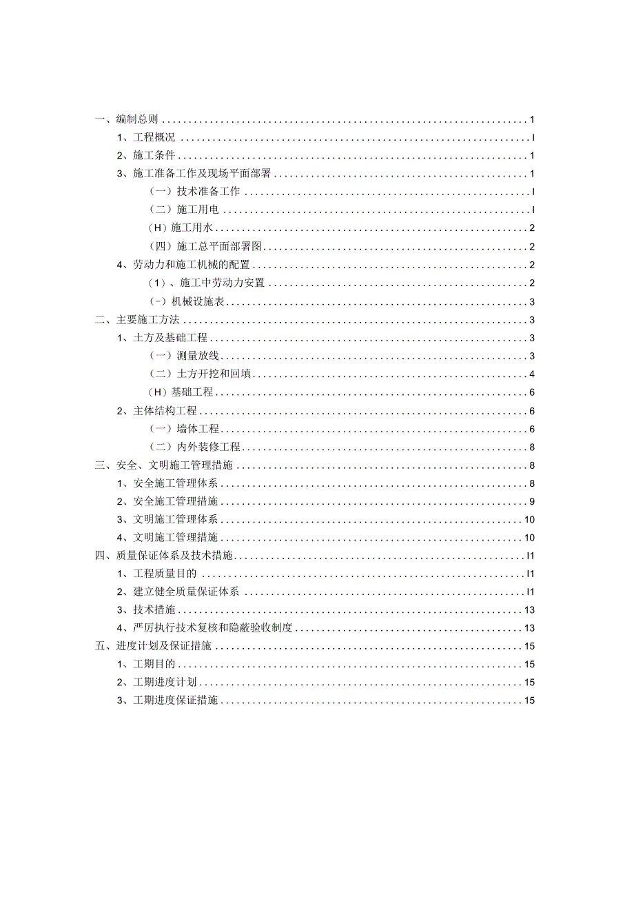 围墙工程施工组织设计.docx_第1页