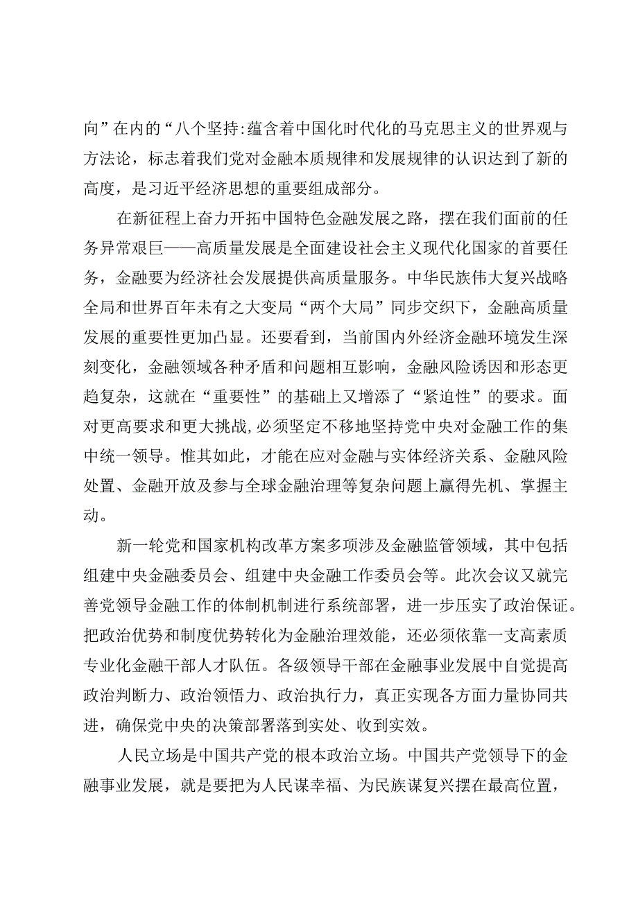 学习领会中央金融工作会议精神心得体会【3篇】.docx_第2页