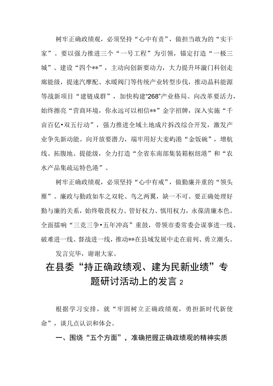 在2023年“持正确政绩观、建为民新业绩”专题研讨活动上的发言讲话材料3篇.docx_第2页