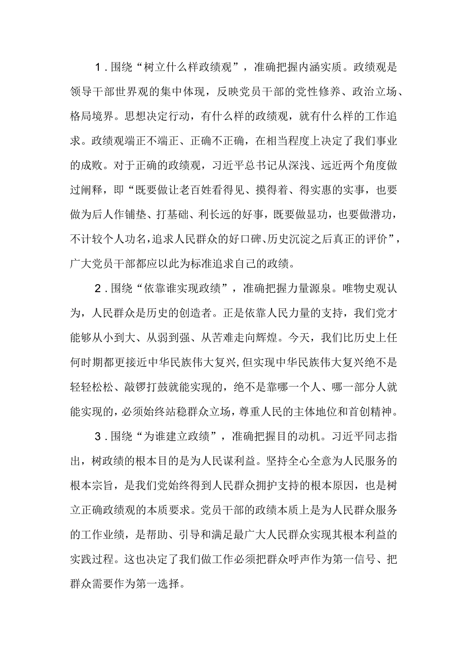 在2023年“持正确政绩观、建为民新业绩”专题研讨活动上的发言讲话材料3篇.docx_第3页