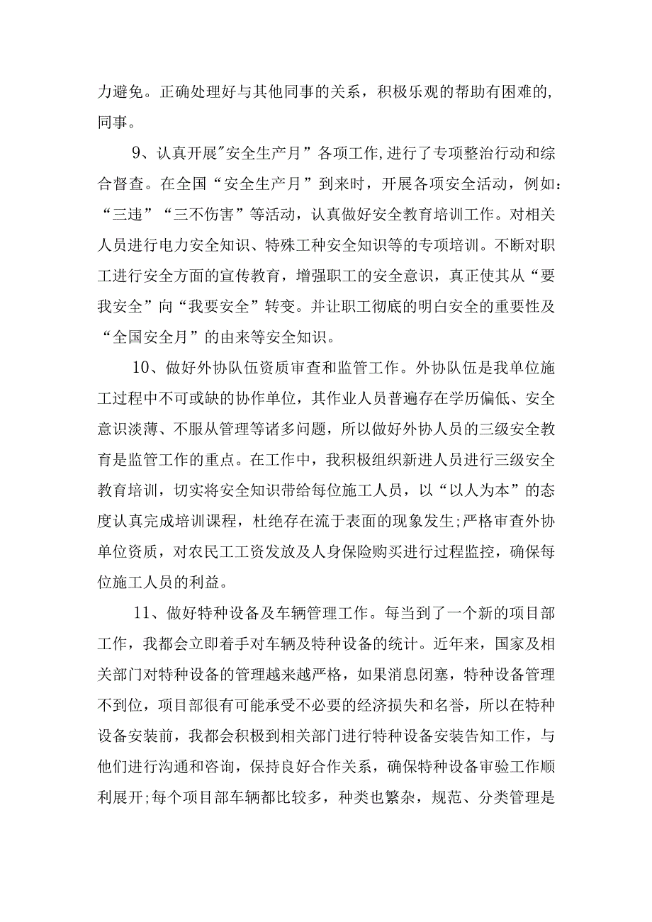 安全员年度工作总结报告范文大全(10篇).docx_第3页