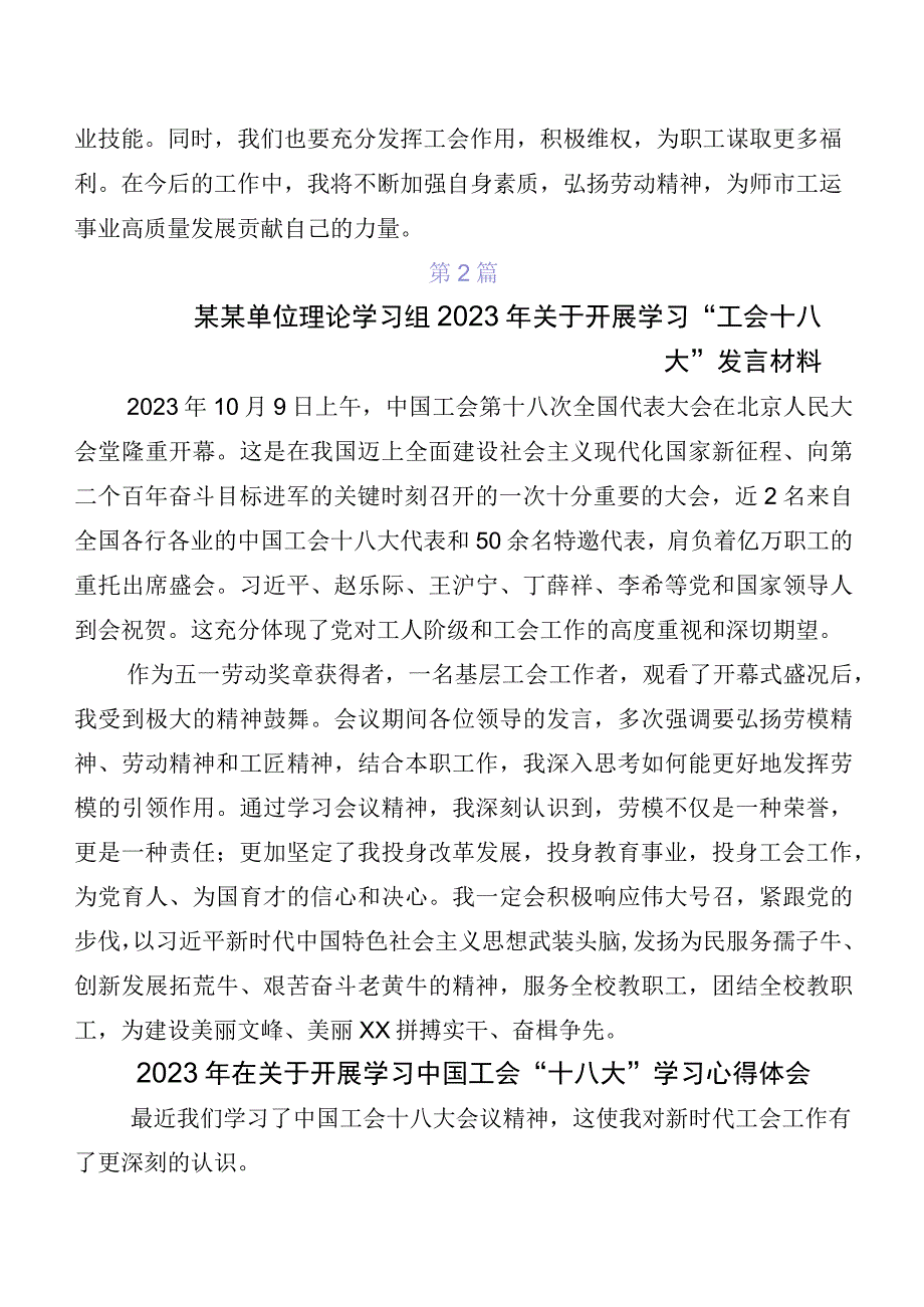 工会“十八大”精神研讨交流发言材及学习心得共七篇.docx_第2页