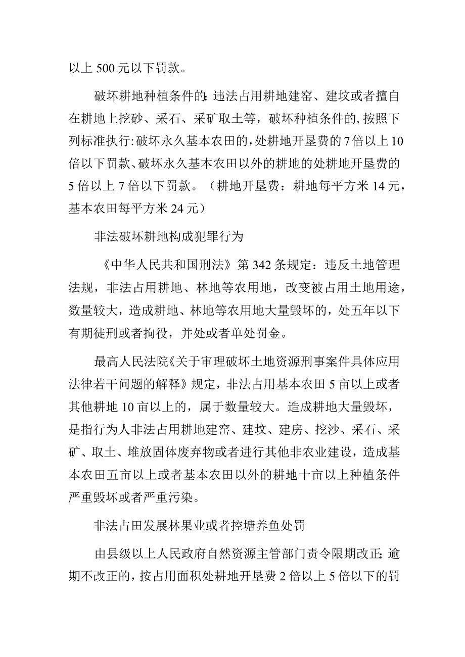 基层乡镇镇耕地保护倡议书.docx_第2页