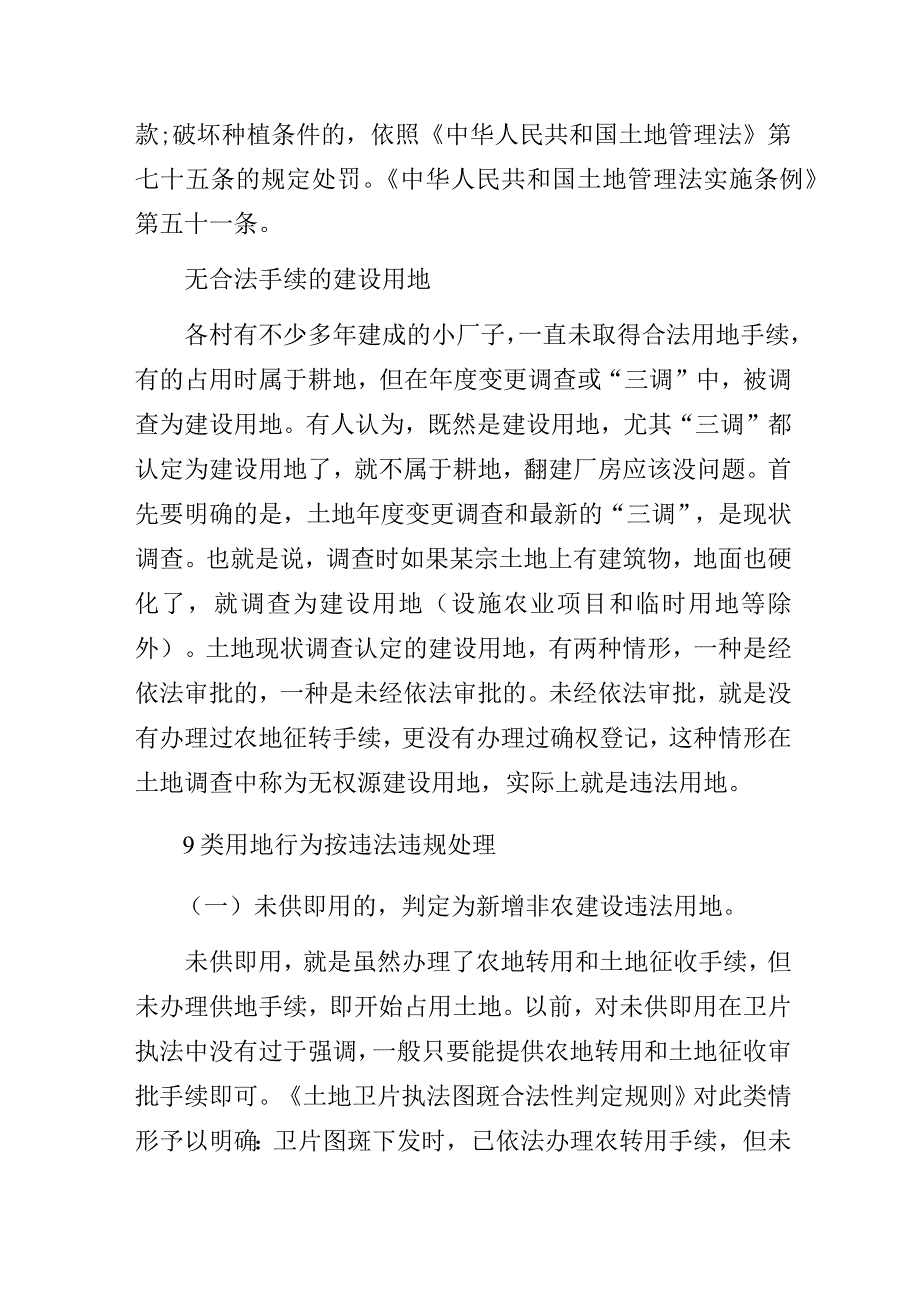 基层乡镇镇耕地保护倡议书.docx_第3页