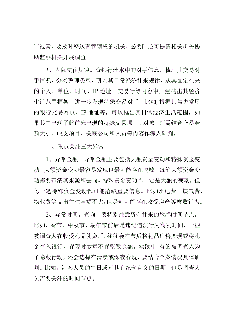 审计技巧：高效核查银行流水的“三三法则”.docx_第2页