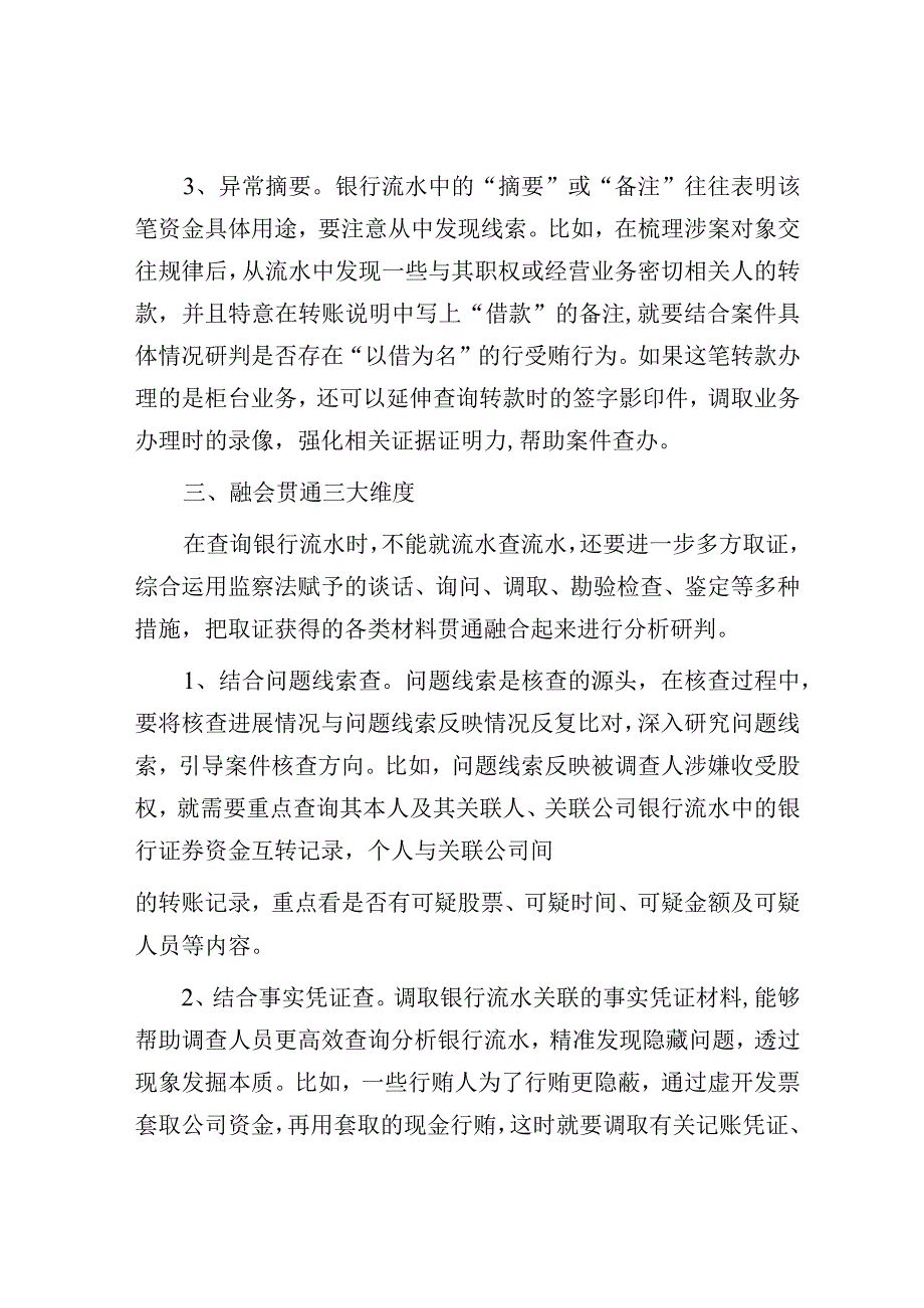 审计技巧：高效核查银行流水的“三三法则”.docx_第3页