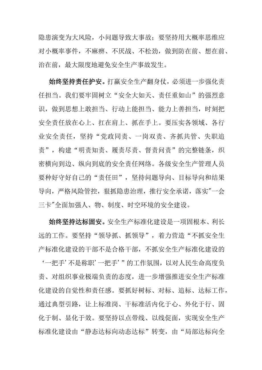 在集团党委理论学习中心组安全生产专题研讨交流会上的发言(二篇).docx_第2页