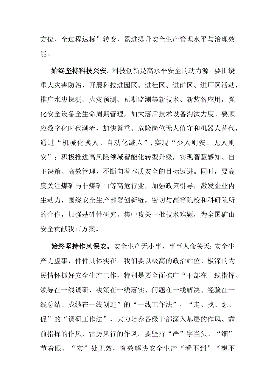 在集团党委理论学习中心组安全生产专题研讨交流会上的发言(二篇).docx_第3页