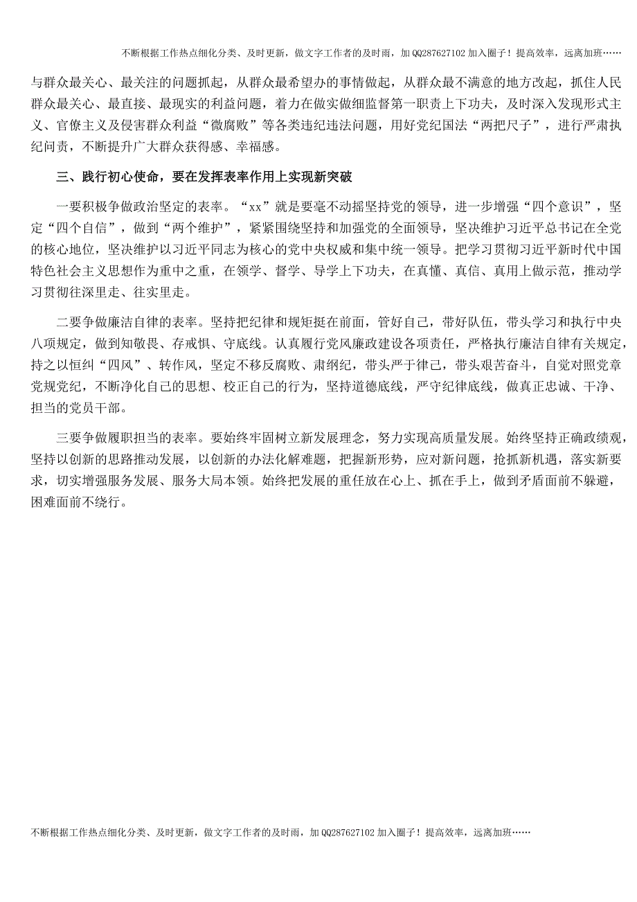 纪检监察党员干部主题教育集中研讨会议上的发言.docx_第2页