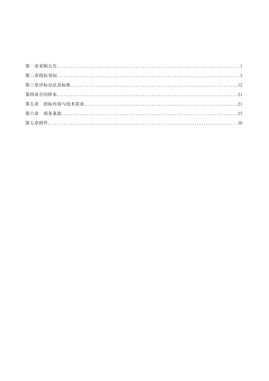 小学空调采购项目招标文件.docx_第1页