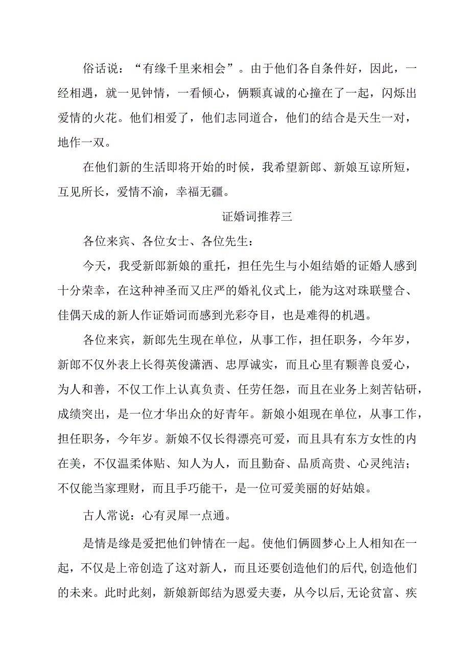 婚礼证婚人证婚词模板.docx_第2页