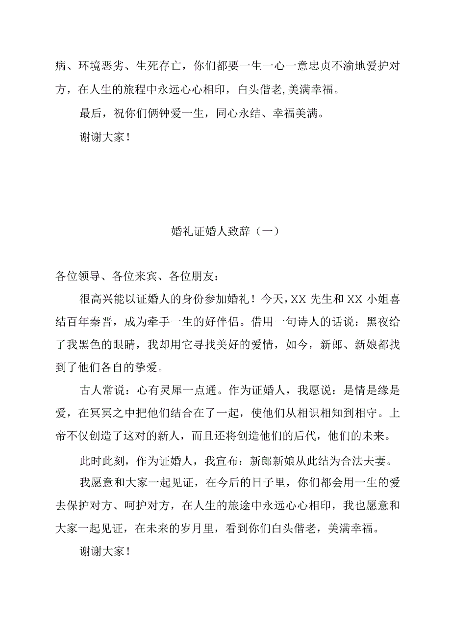 婚礼证婚人证婚词模板.docx_第3页