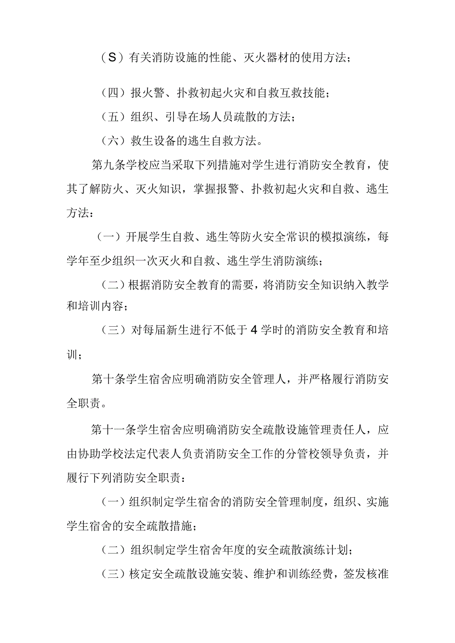 学生宿舍安全疏散设施暂行规定.docx_第3页