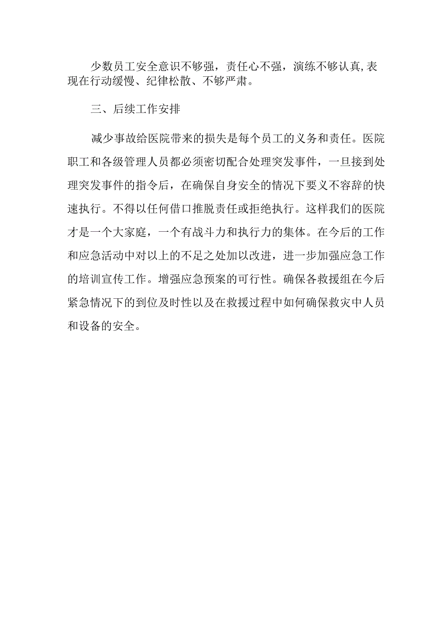 医院消防应急的演练总结 篇3.docx_第2页