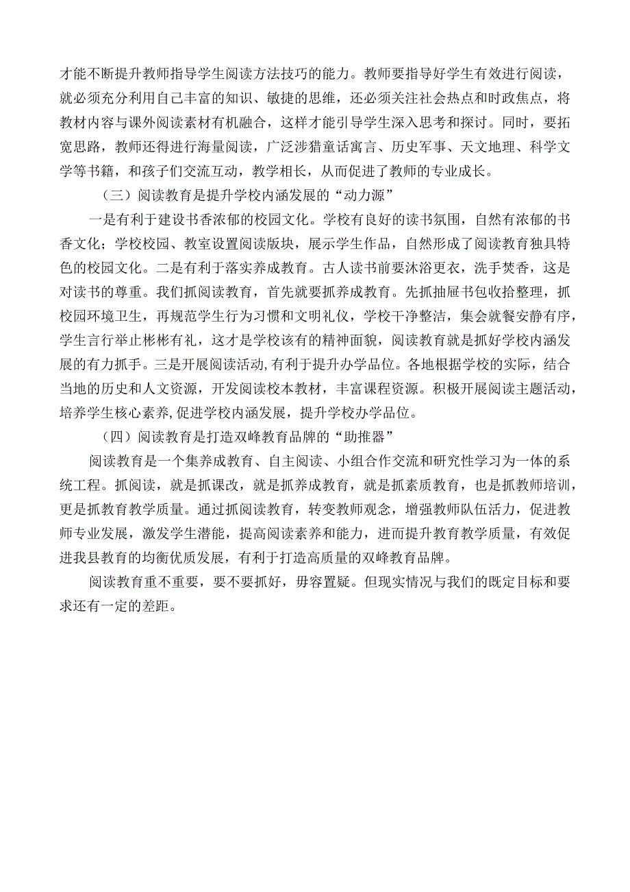 双峰县教育局局长张波：在全县阅读工作总结表彰大会上的讲话.docx_第2页