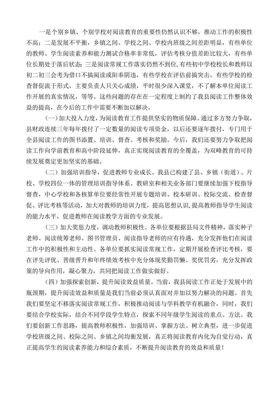 双峰县教育局局长张波：在全县阅读工作总结表彰大会上的讲话.docx_第3页