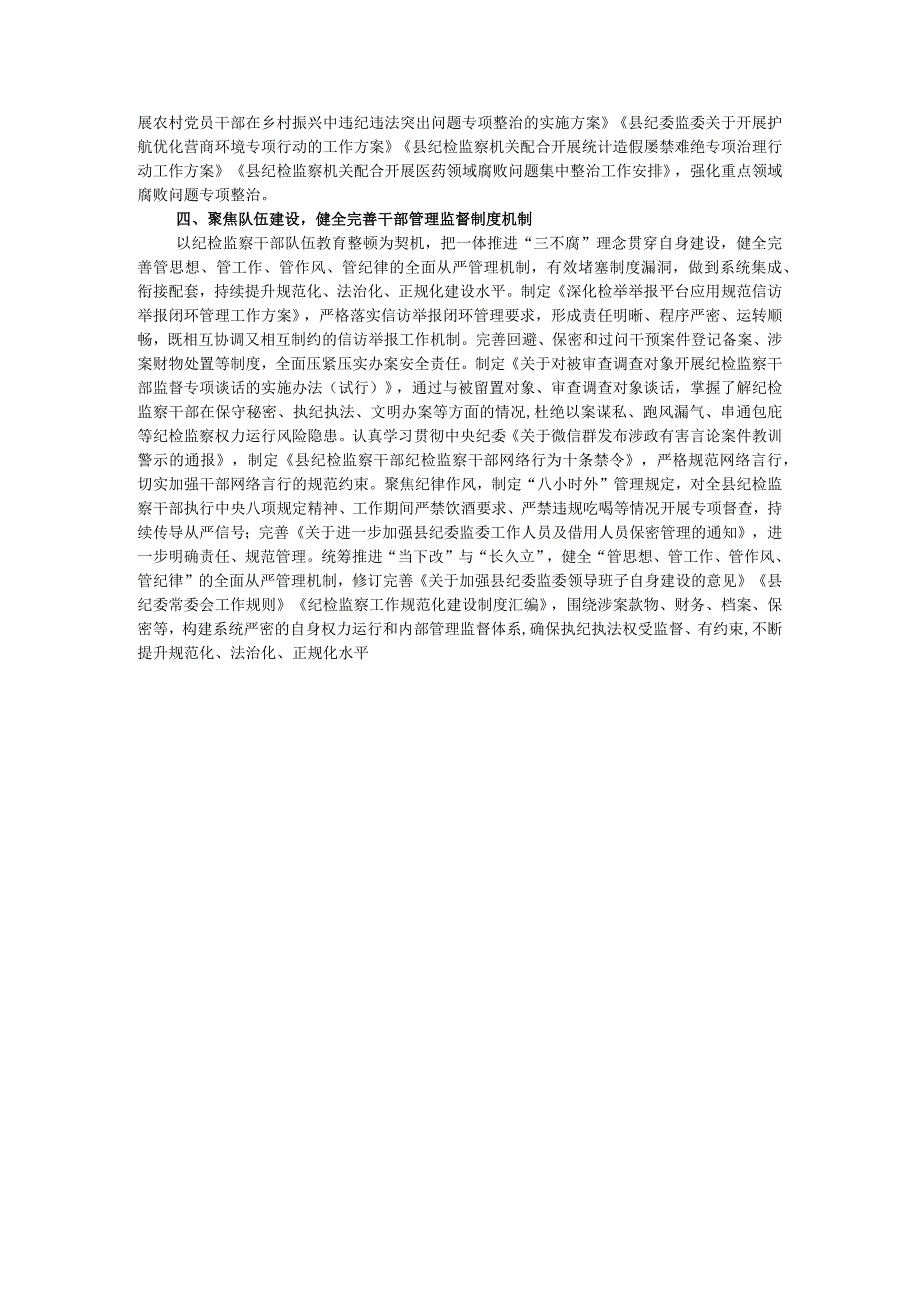 县纪委监委抓好建章立制巩固提升教育整顿成效工作汇报.docx_第3页