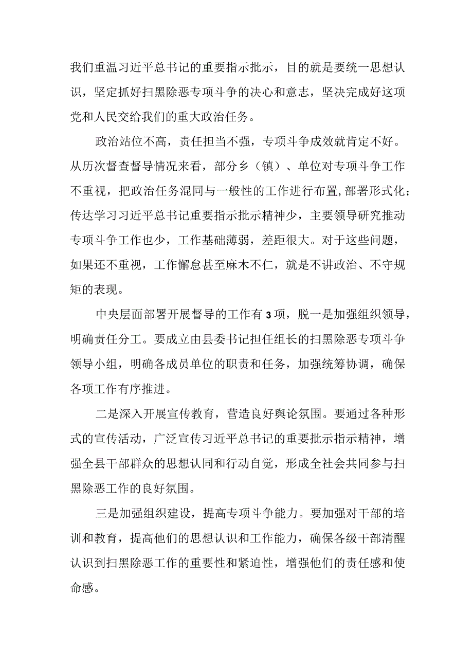 县委书记在县委中心组扫黑除恶专题学习会上的讲话.docx_第2页